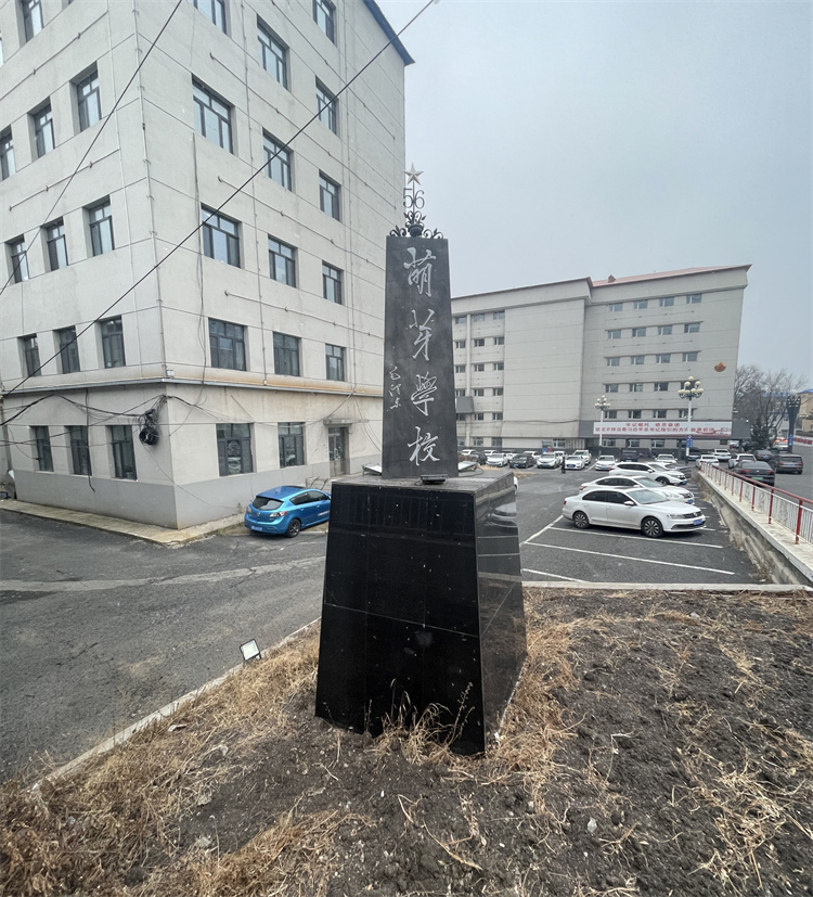 8克山县萌芽学校标志牌.jpg